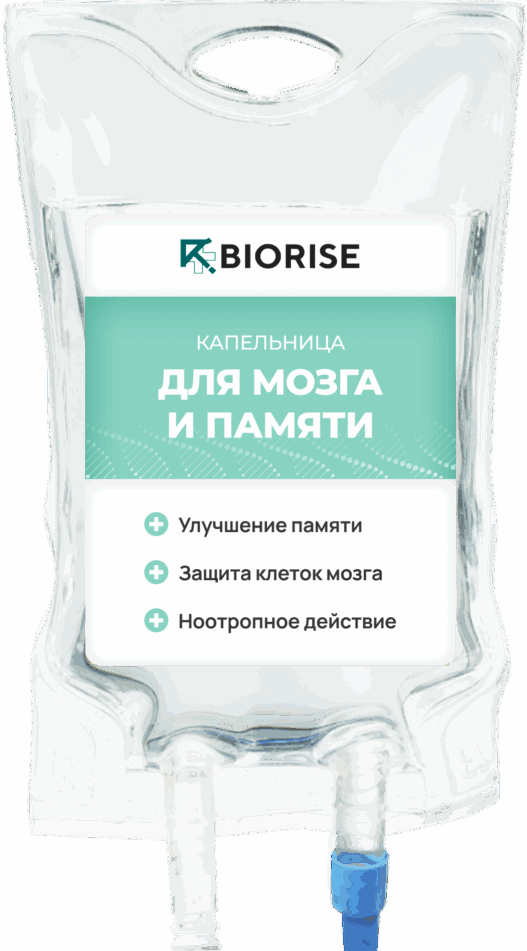 Капельница для мозга