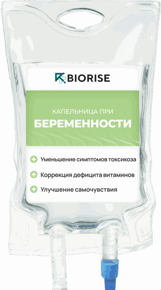 Капельница при беременности
